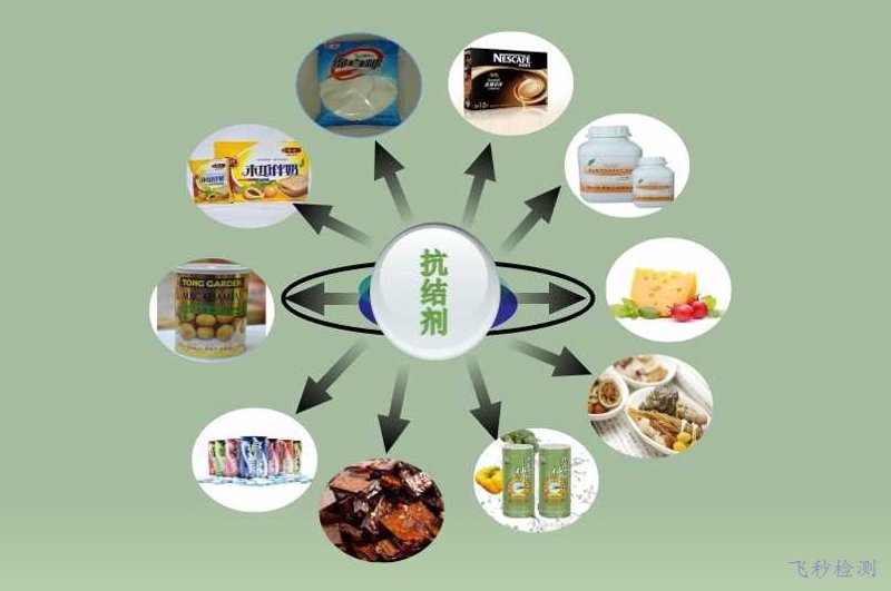 食品添加剂抗结剂，你真的了解吗？