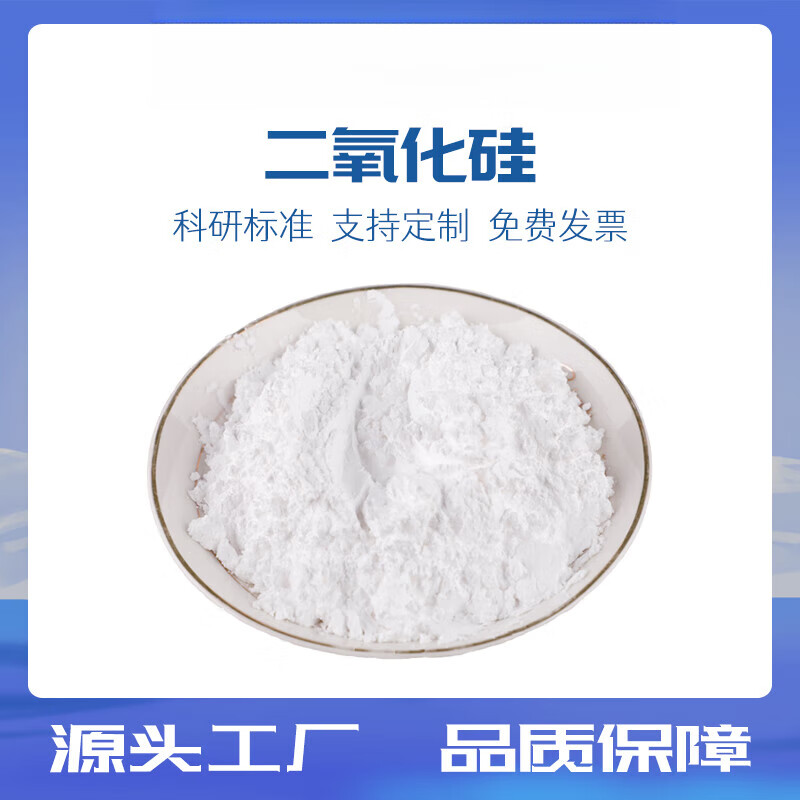 二氧化硅在工业中的应用广泛，从电子元件到建筑材料都有它的身影。那么，为什么二氧化硅如此重要？它有哪些独特的优势和潜在的应用前景呢？