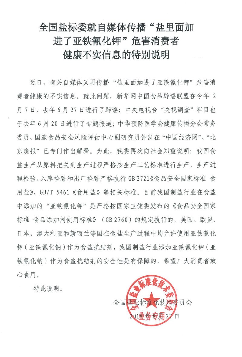 亚铁氰化钾：食品添加剂的双重角色